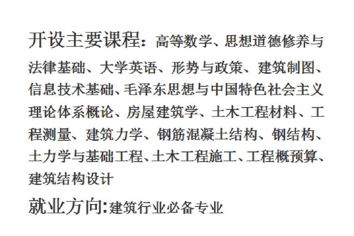 建筑工程施工专业主要学什么?建筑工程施工专业主要学什么课程?-第5张图片-职教招生网 建筑工程施工专业主要学什么?建筑工程施工专业主要学什么课程?-第5张图片-职教招生网