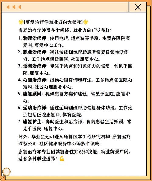 康复物理治疗专业就业方向,康复物理治疗的就业前景-第1张图片-职教招生网 康复物理治疗专业就业方向,康复物理治疗的就业前景-第1张图片-职教招生网
