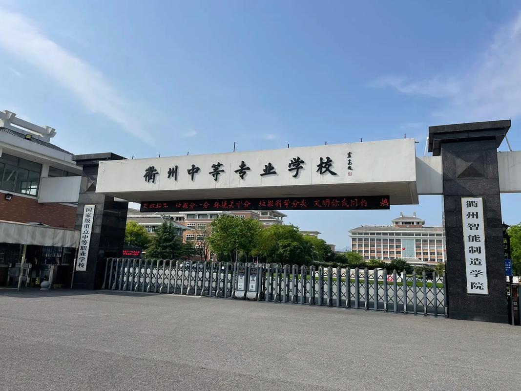 衢州工程技术学校专业?衢州工程技术学校地址?-第1张图片-职教招生网 衢州工程技术学校专业?衢州工程技术学校地址?-第1张图片-职教招生网