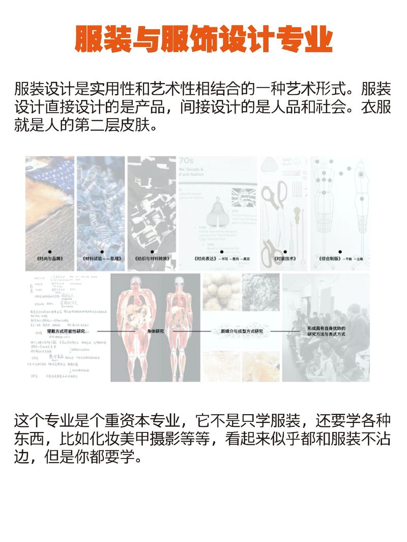 服装设计是艺术生吗,服装设计专业属于艺术设计吗-第5张图片-职教招生网 服装设计是艺术生吗,服装设计专业属于艺术设计吗-第5张图片-职教招生网
