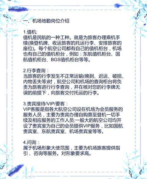 航空地勤主要是干嘛的,航空地勤人员有哪些岗位-第4张图片-职教招生网 航空地勤主要是干嘛的,航空地勤人员有哪些岗位-第4张图片-职教招生网