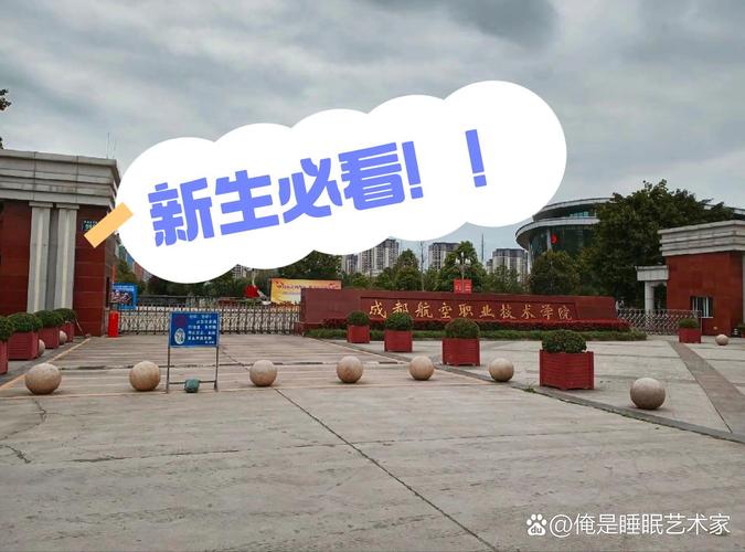 成都市航空旅游职业学校上,成都航空旅游职业学校在成都哪个区?-第4张图片-职教招生网 成都市航空旅游职业学校上,成都航空旅游职业学校在成都哪个区?-第4张图片-职教招生网