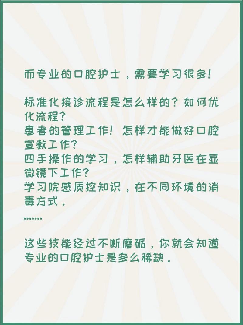 护理专业可以做口腔护士吗?护理专业可以报考口腔类的资格证吗?-第3张图片-职教招生网 护理专业可以做口腔护士吗?护理专业可以报考口腔类的资格证吗?-第3张图片-职教招生网
