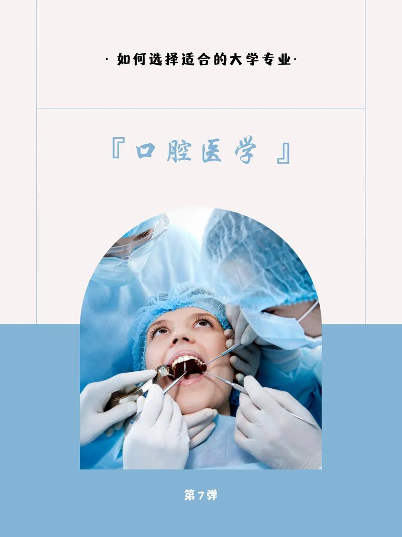 护理专业可以做口腔护士吗?护理专业可以报考口腔类的资格证吗?-第7张图片-职教招生网 护理专业可以做口腔护士吗?护理专业可以报考口腔类的资格证吗?-第7张图片-职教招生网