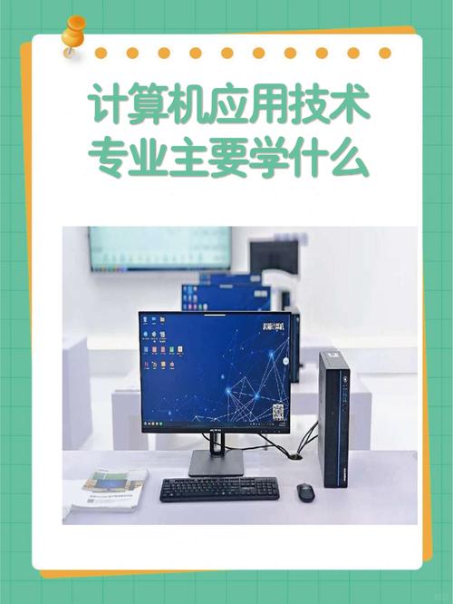 中专计算机应用专业就业方向?中专计算机应用技术专业就业方向?-第6张图片-职教招生网 中专计算机应用专业就业方向?中专计算机应用技术专业就业方向?-第6张图片-职教招生网