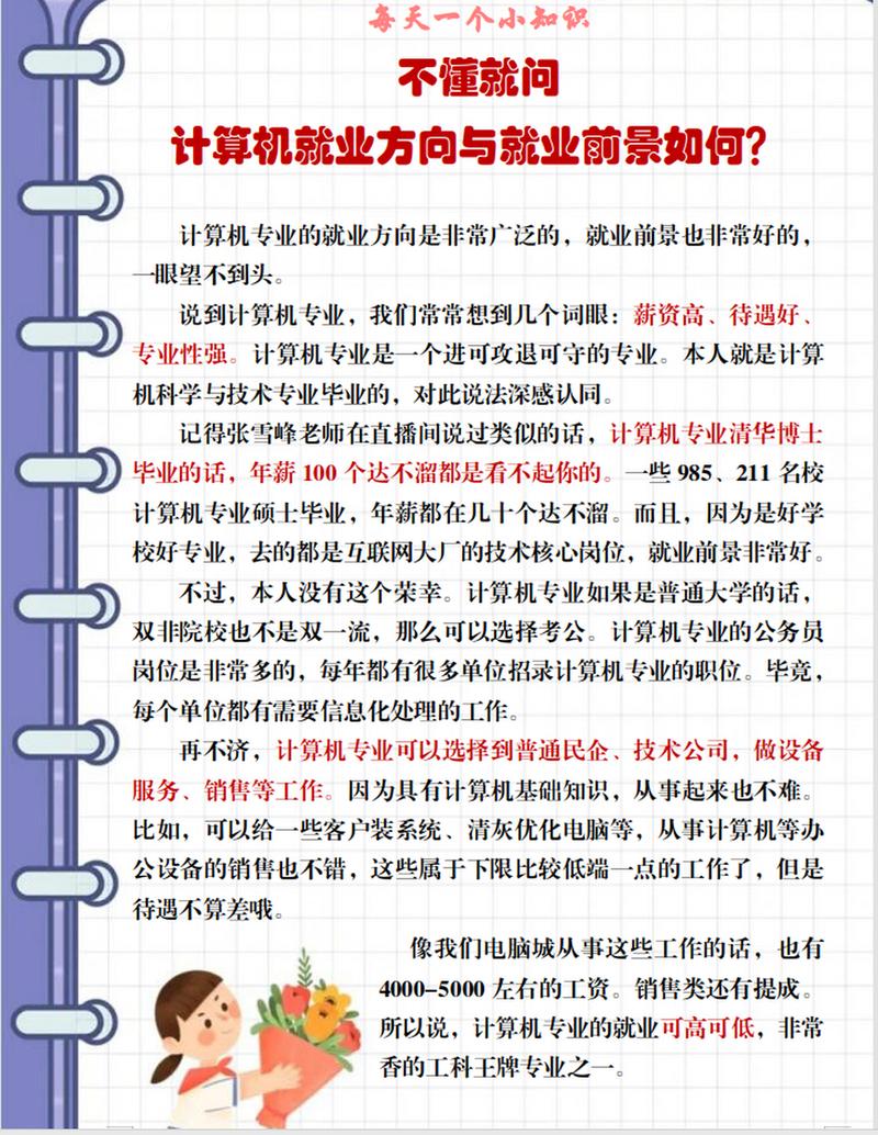 中专计算机应用专业就业方向?中专计算机应用技术专业就业方向?-第7张图片-职教招生网 中专计算机应用专业就业方向?中专计算机应用技术专业就业方向?-第7张图片-职教招生网