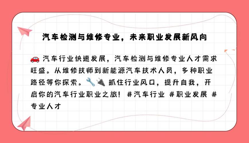 汽车检测与维修就业方向?汽车检测与维修技术的就业方向?-第4张图片-职教招生网 汽车检测与维修就业方向?汽车检测与维修技术的就业方向?-第4张图片-职教招生网