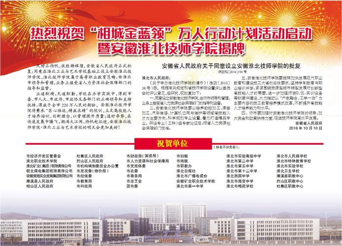 淮北技工学校有哪些,淮北技师学院是几本?-第4张图片-职教招生网 淮北技工学校有哪些,淮北技师学院是几本?-第4张图片-职教招生网
