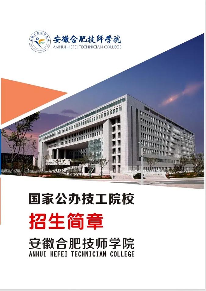 淮北技工学校有哪些,淮北技师学院是几本?-第5张图片-职教招生网 淮北技工学校有哪些,淮北技师学院是几本?-第5张图片-职教招生网