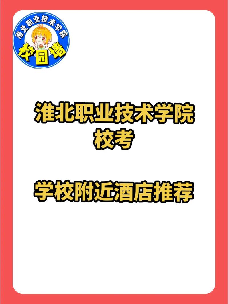 淮北技工学校有哪些,淮北技师学院是几本?-第7张图片-职教招生网 淮北技工学校有哪些,淮北技师学院是几本?-第7张图片-职教招生网