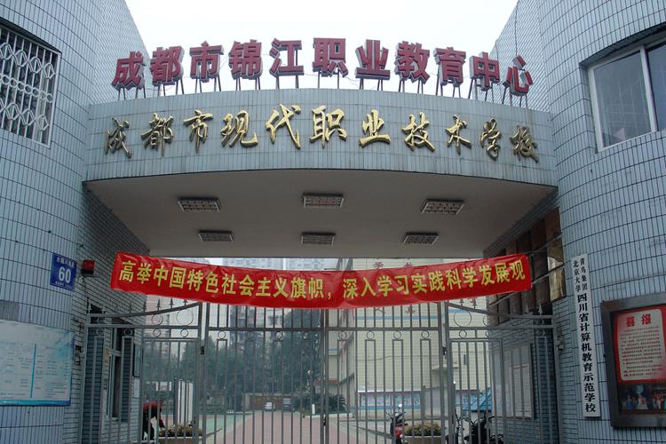 成都现代职业学校招生,成都现代职业学校收费-第3张图片-职教招生网 成都现代职业学校招生,成都现代职业学校收费-第3张图片-职教招生网