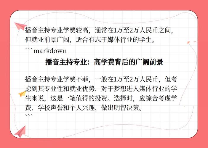 选取播音主持的费用?播音主持费钱么?-第8张图片-职教招生网 选取播音主持的费用?播音主持费钱么?-第8张图片-职教招生网