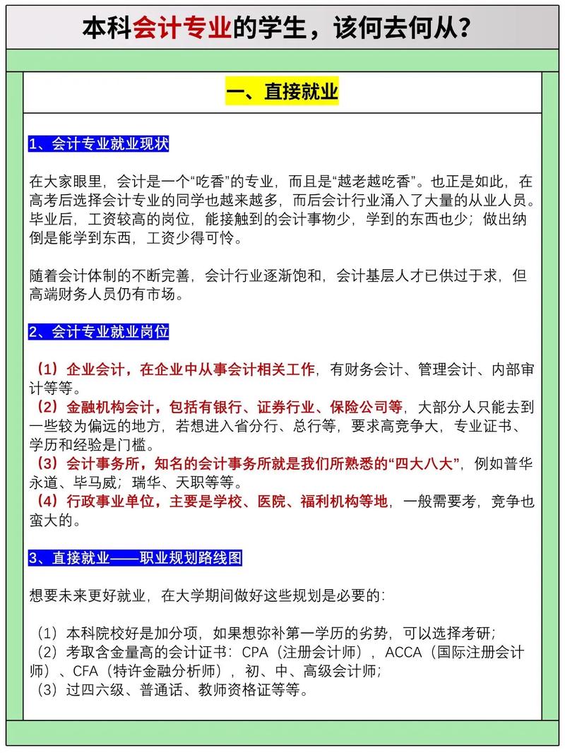 财务专业有什么,财务专业有什么竞赛可以参加?-第3张图片-职教招生网 财务专业有什么,财务专业有什么竞赛可以参加?-第3张图片-职教招生网
