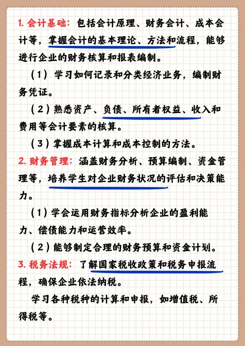 财务专业有什么,财务专业有什么竞赛可以参加?-第6张图片-职教招生网 财务专业有什么,财务专业有什么竞赛可以参加?-第6张图片-职教招生网