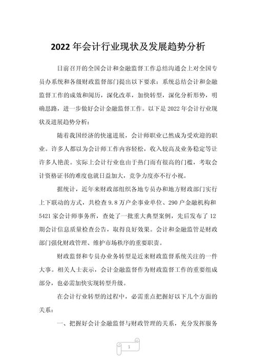 会计行业的现状和前景,会计行业的现状及发展趋势思维导图-第5张图片-职教招生网 会计行业的现状和前景,会计行业的现状及发展趋势思维导图-第5张图片-职教招生网