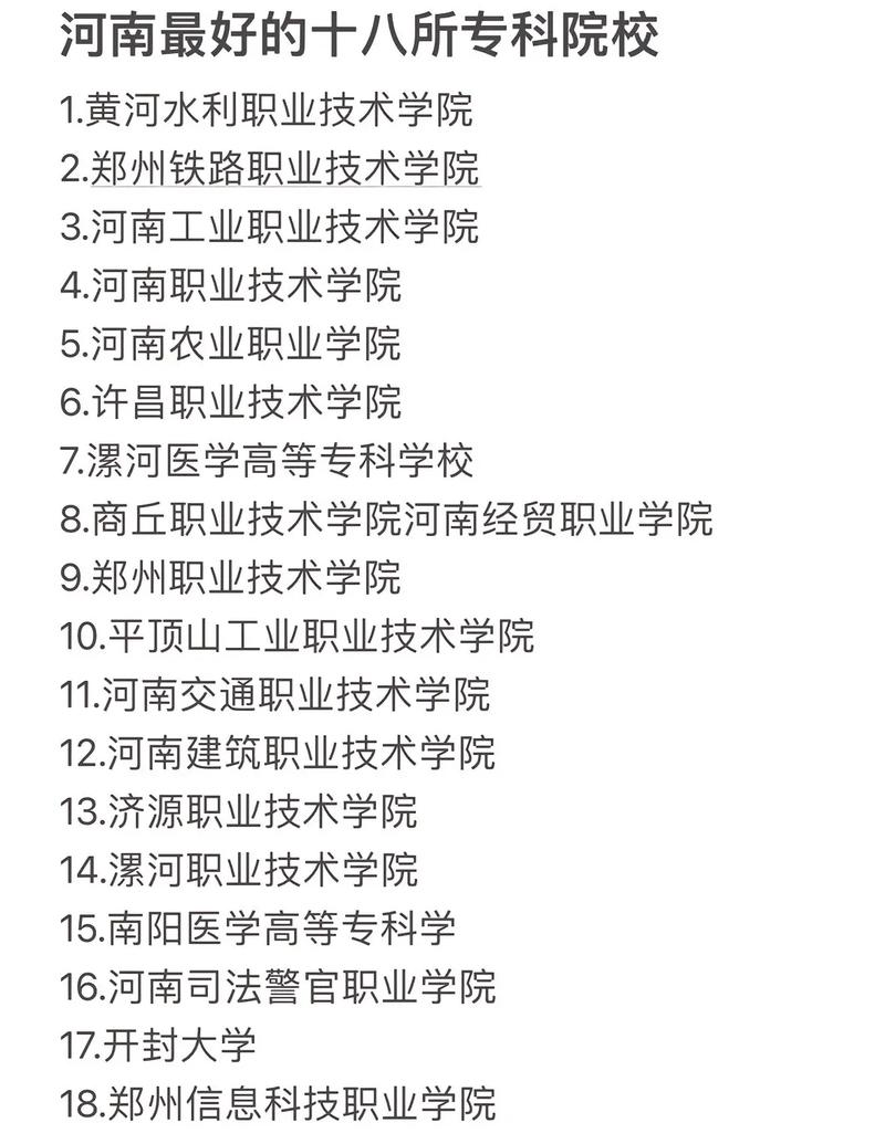 河南省有哪些卫生学校,河南卫生学校排名河南排名前十的卫校名单汇总?-第3张图片-职教招生网 河南省有哪些卫生学校,河南卫生学校排名河南排名前十的卫校名单汇总?-第3张图片-职教招生网