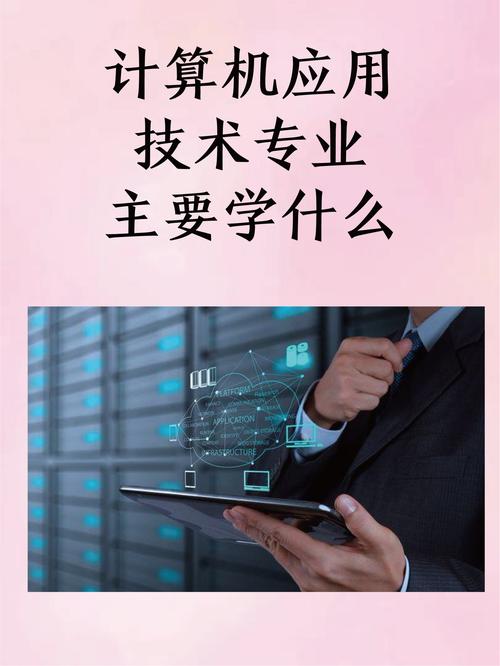 技校学计算机网络应用?技校学计算机网络应用难吗?-第3张图片-职教招生网 技校学计算机网络应用?技校学计算机网络应用难吗?-第3张图片-职教招生网