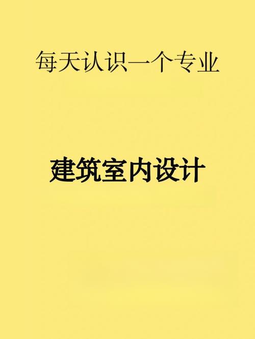 建筑室内设计专业主要学什么,建筑室内设计专业主要学什么课程-第4张图片-职教招生网 建筑室内设计专业主要学什么,建筑室内设计专业主要学什么课程-第4张图片-职教招生网