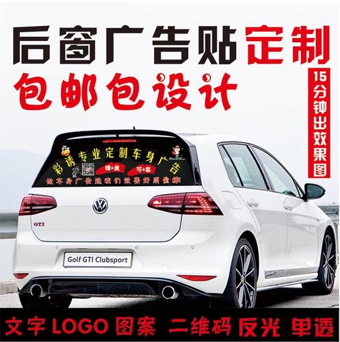车后广告设计,汽车后面广告怎么做-第4张图片-职教招生网 车后广告设计,汽车后面广告怎么做-第4张图片-职教招生网