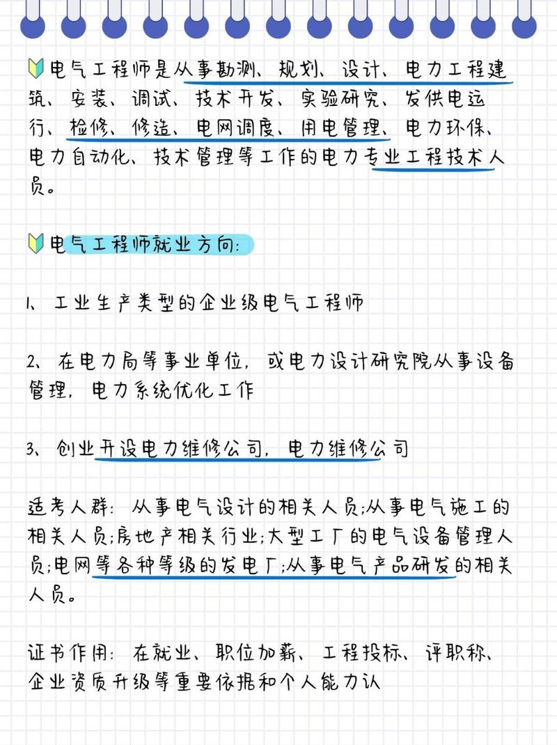 建筑电气工程专业介绍,建筑电气工程专业介绍怎么写-第1张图片-职教招生网 建筑电气工程专业介绍,建筑电气工程专业介绍怎么写-第1张图片-职教招生网