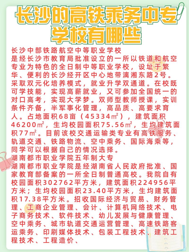 高铁乘务学校高铁乘务,高铁乘务专业高职学校?-第2张图片-职教招生网 高铁乘务学校高铁乘务,高铁乘务专业高职学校?-第2张图片-职教招生网