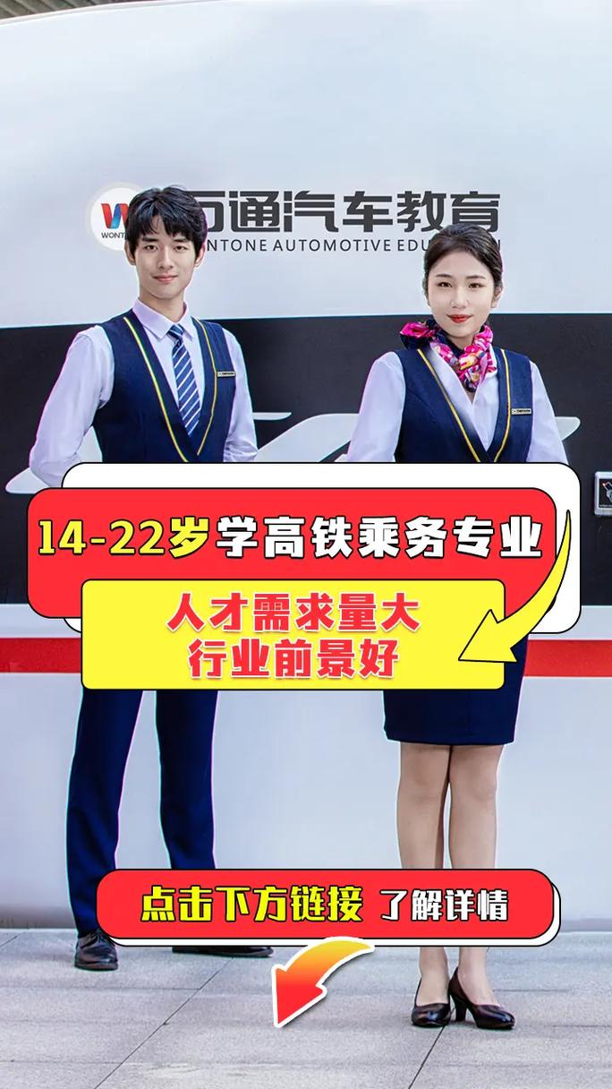 高铁乘务学校高铁乘务,高铁乘务专业高职学校?-第5张图片-职教招生网 高铁乘务学校高铁乘务,高铁乘务专业高职学校?-第5张图片-职教招生网