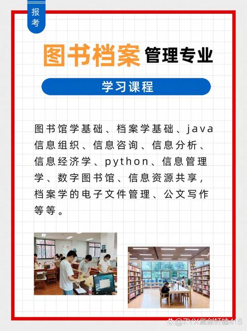 图书档案管理类包括哪些专业?图书档案学是什么专业?-第2张图片-职教招生网 图书档案管理类包括哪些专业?图书档案学是什么专业?-第2张图片-职教招生网