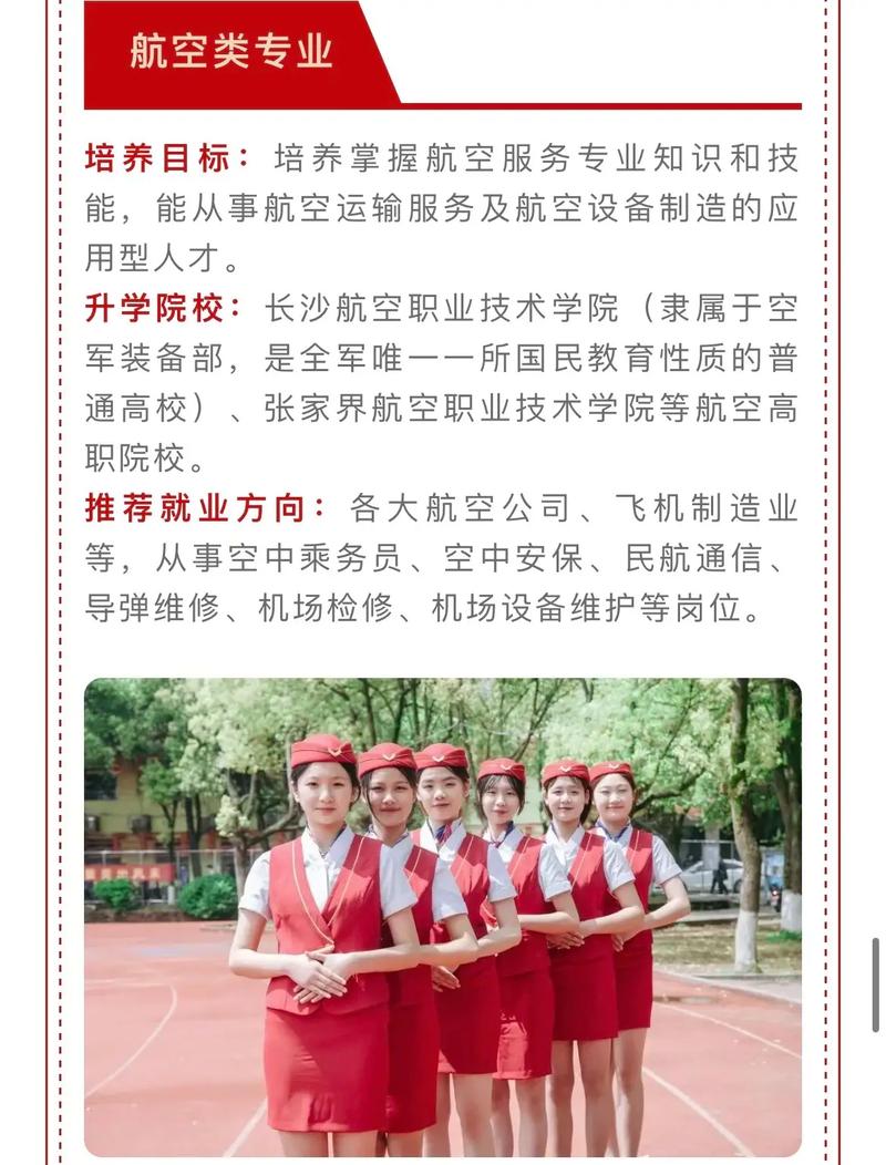 航空服务什么专业好,航空服务专业出来可以干什么?-第1张图片-职教招生网 航空服务什么专业好,航空服务专业出来可以干什么?-第1张图片-职教招生网