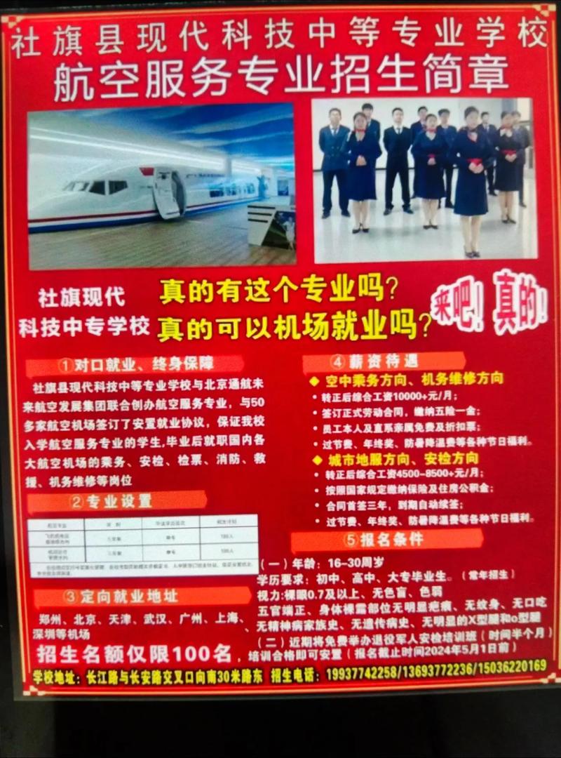 航空服务什么专业好,航空服务专业出来可以干什么?-第4张图片-职教招生网 航空服务什么专业好,航空服务专业出来可以干什么?-第4张图片-职教招生网
