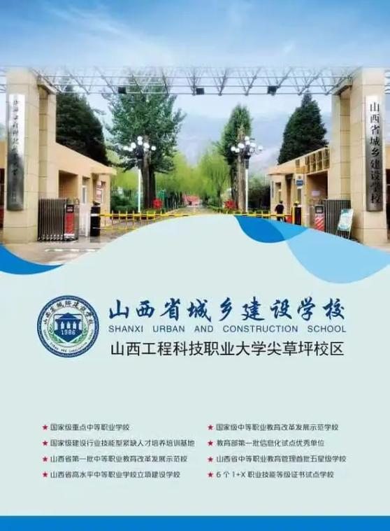 山西建筑工程中等专业学校,山西建筑工程中等专业学校还成立吗-第3张图片-职教招生网 山西建筑工程中等专业学校,山西建筑工程中等专业学校还成立吗-第3张图片-职教招生网