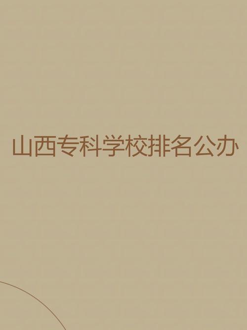 山西建筑工程中等专业学校,山西建筑工程中等专业学校还成立吗-第5张图片-职教招生网 山西建筑工程中等专业学校,山西建筑工程中等专业学校还成立吗-第5张图片-职教招生网