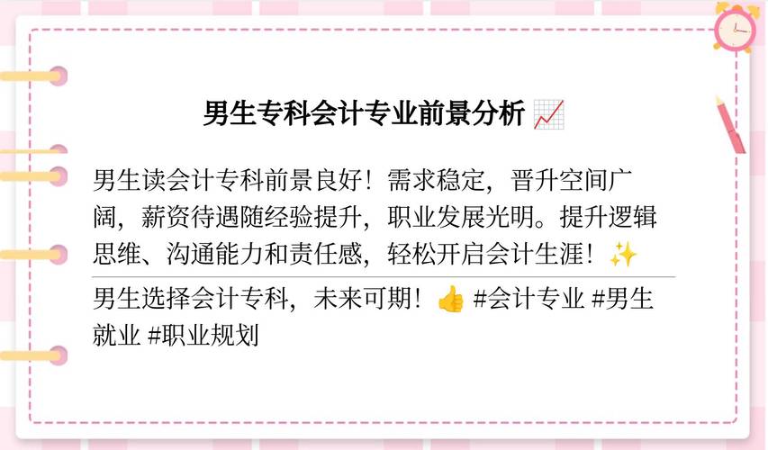 大专财会专业?大专财会专业好就业吗?-第5张图片-职教招生网 大专财会专业?大专财会专业好就业吗?-第5张图片-职教招生网