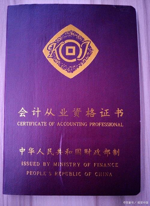 会计相关资格证,会计相关资格证书-第6张图片-职教招生网 会计相关资格证,会计相关资格证书-第6张图片-职教招生网