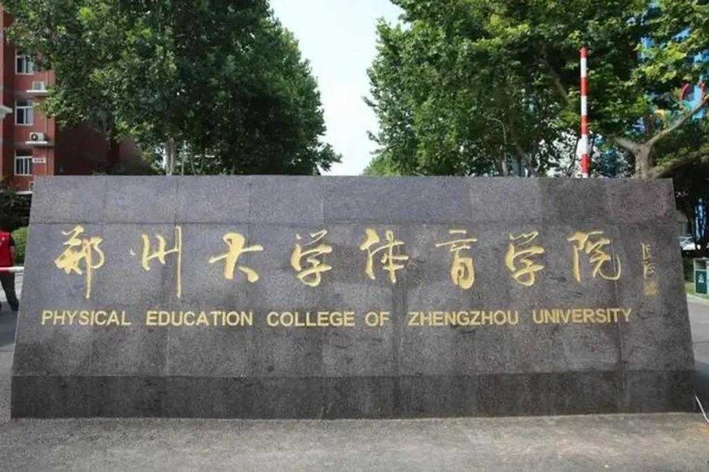 有那些体育学校?比较好的体育学校?-第4张图片-职教招生网 有那些体育学校?比较好的体育学校?-第4张图片-职教招生网