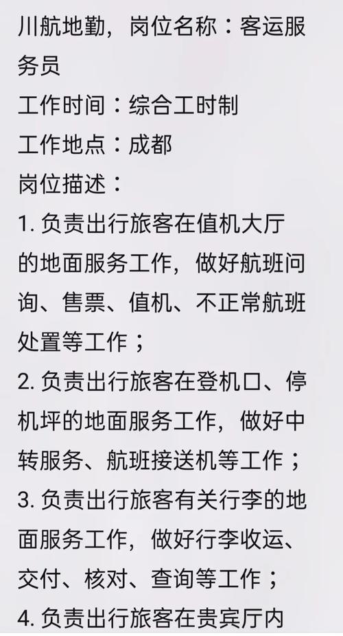 机场地勤的工作内容是什么？机场地勤工作有前途吗？