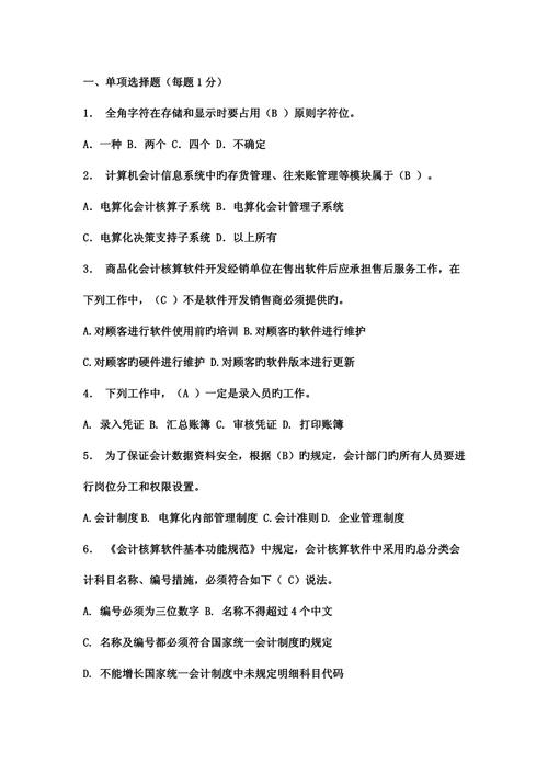 初级会计电算化考什么?初级会计电算化考什么题型?-第2张图片-职教招生网 初级会计电算化考什么?初级会计电算化考什么题型?-第2张图片-职教招生网