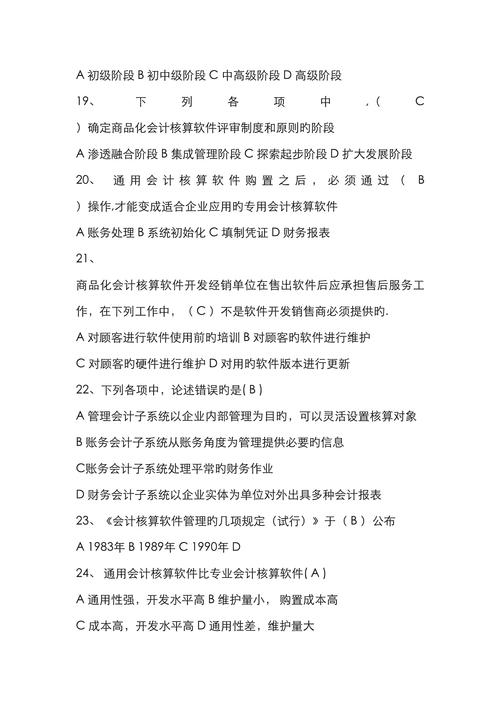 初级会计电算化考什么?初级会计电算化考什么题型?-第4张图片-职教招生网 初级会计电算化考什么?初级会计电算化考什么题型?-第4张图片-职教招生网