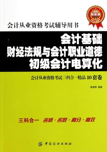 初级会计电算化考什么?初级会计电算化考什么题型?-第5张图片-职教招生网 初级会计电算化考什么?初级会计电算化考什么题型?-第5张图片-职教招生网