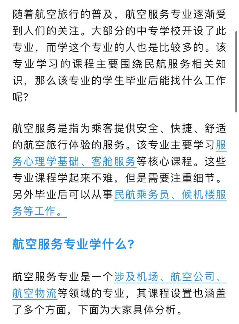 航空专业什么好就业,航空专业就业方向与前景?-第3张图片-职教招生网 航空专业什么好就业,航空专业就业方向与前景?-第3张图片-职教招生网