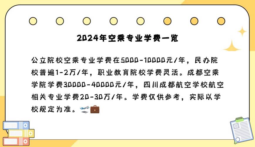 读空乘专业学费是多少?读空乘专业学费是多少钱?-第1张图片-职教招生网 读空乘专业学费是多少?读空乘专业学费是多少钱?-第1张图片-职教招生网