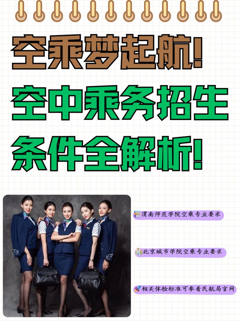 读空乘专业学费是多少?读空乘专业学费是多少钱?-第5张图片-职教招生网 读空乘专业学费是多少?读空乘专业学费是多少钱?-第5张图片-职教招生网