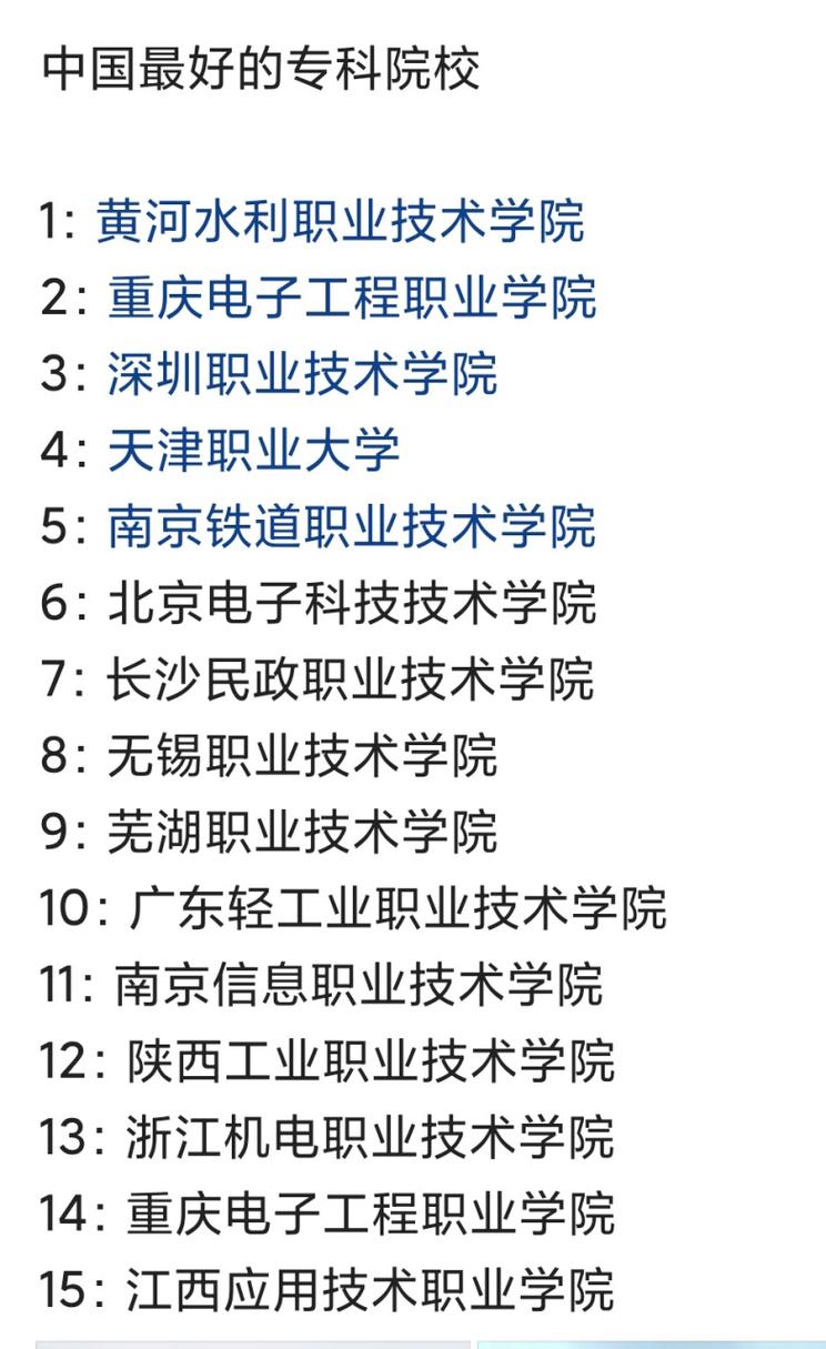 航空职业技术学院排名,航空职业技术学院排名榜?-第5张图片-职教招生网 航空职业技术学院排名,航空职业技术学院排名榜?-第5张图片-职教招生网