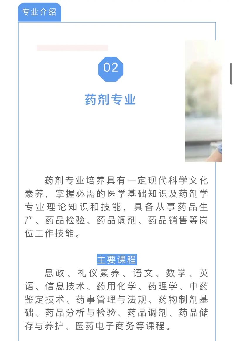 中职药剂专业就业,中职药剂专业就业前景怎么样?-第2张图片-职教招生网 中职药剂专业就业,中职药剂专业就业前景怎么样?-第2张图片-职教招生网