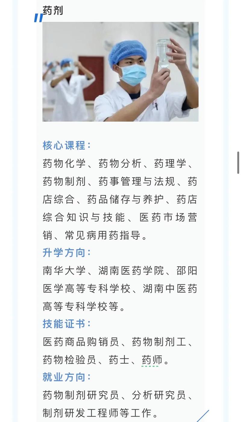 中职药剂专业就业,中职药剂专业就业前景怎么样?-第3张图片-职教招生网 中职药剂专业就业,中职药剂专业就业前景怎么样?-第3张图片-职教招生网