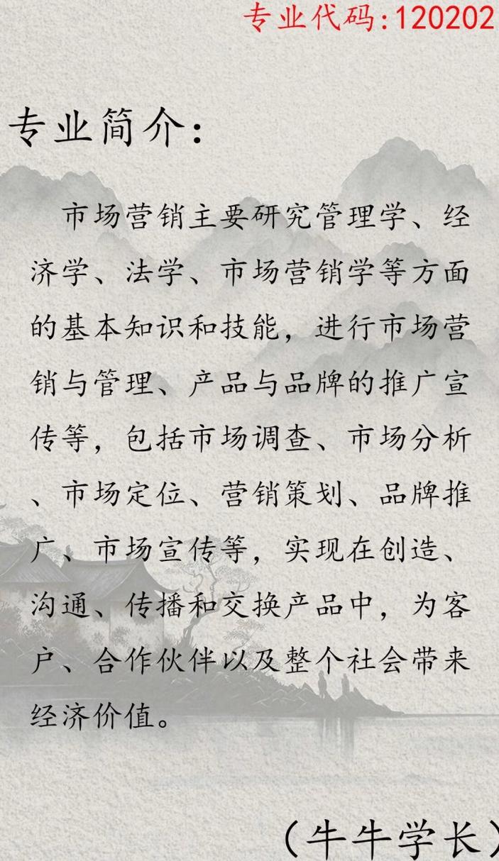 管理学市场营销专业,管理学市场营销专业就业前景?-第4张图片-职教招生网 管理学市场营销专业,管理学市场营销专业就业前景?-第4张图片-职教招生网