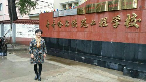 齐齐哈尔市铁路工程学校，齐齐哈尔市铁路工程学校怎么样？-第6张图片-职教招生网