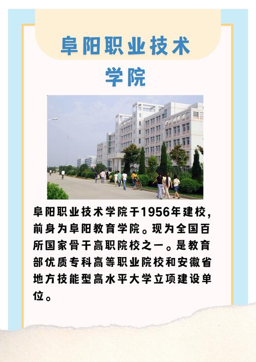 阜阳职业技术学院有哪些专业，阜阳职业技术学院有哪些专业可以升本-第7张图片-职教招生网