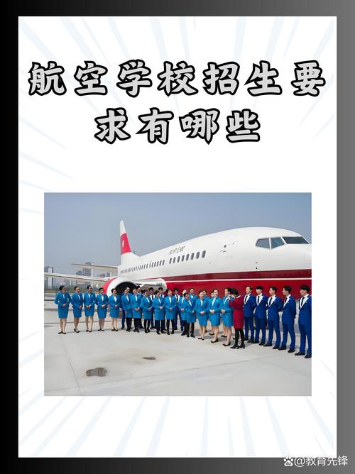 初中毕业读空姐专业,初中毕业空姐技校专业?-第1张图片-职教招生网 初中毕业读空姐专业,初中毕业空姐技校专业?-第1张图片-职教招生网