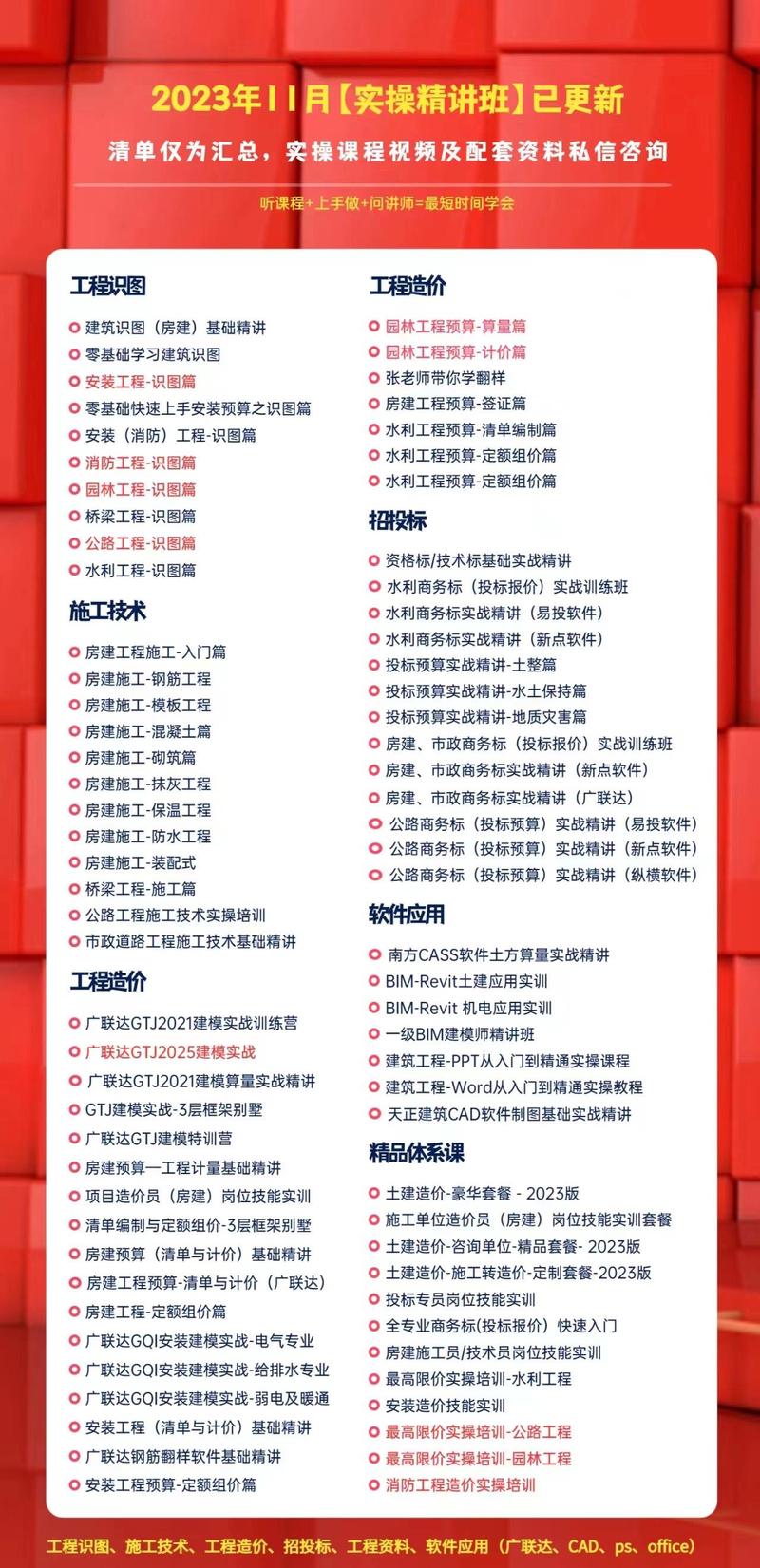 工程造价推荐哪家好?工程造价推荐吗?-第3张图片-职教招生网 工程造价推荐哪家好?工程造价推荐吗?-第3张图片-职教招生网