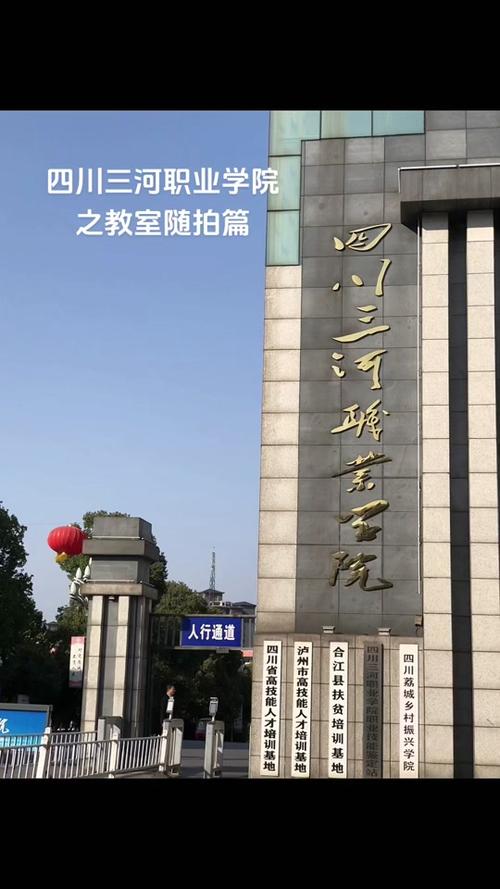 四川三河学院怎么样,四川三河学院是全日制吗?-第4张图片-职教招生网 四川三河学院怎么样,四川三河学院是全日制吗?-第4张图片-职教招生网